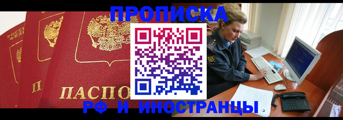 прописка для кредита в Красноармейске